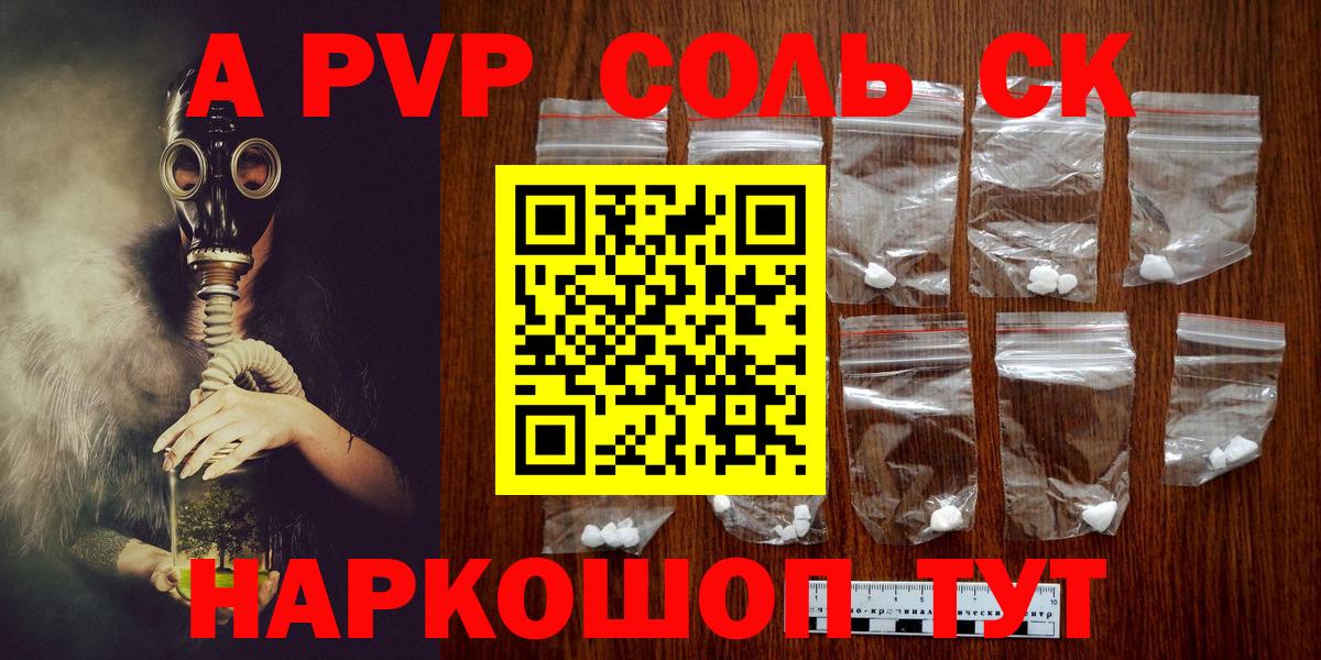 APVP кристаллы Бердск