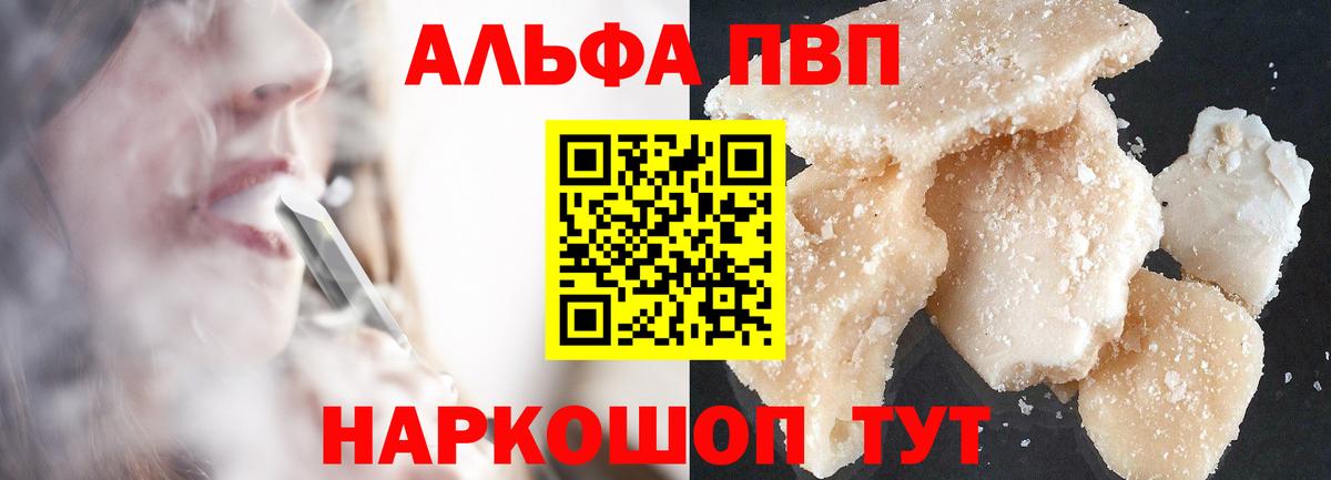 А ПВП VHQ  цены наркотик  Alpha PVP Соль  Бердск  Альфа ПВП крисы CK  Вход с VPN 