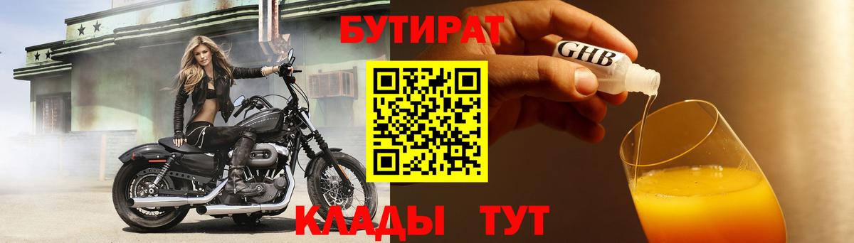 Бутират GHB  Вход с VPN  Бердск 