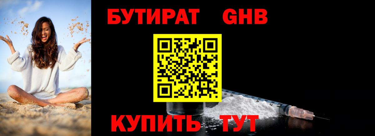 Бутират бутик Бердск