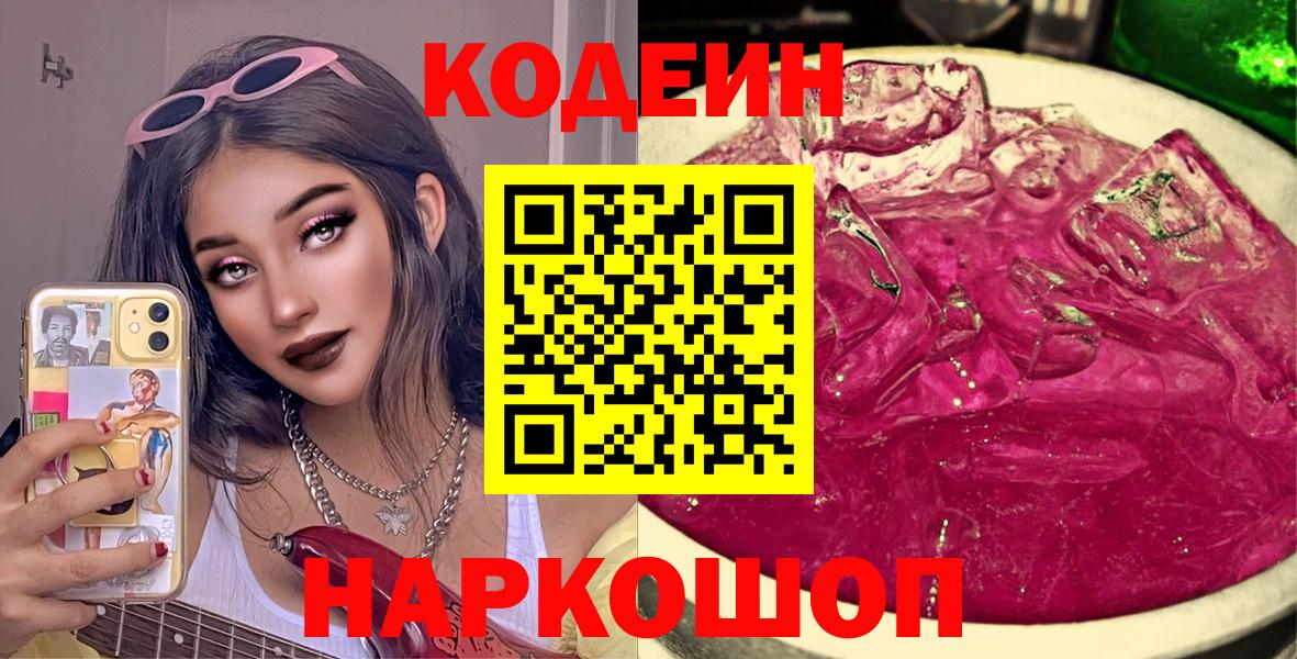 Бердск  Кодеин напиток Lean (лин)  Кодеин напиток Lean (лин)  Вход с VPN 