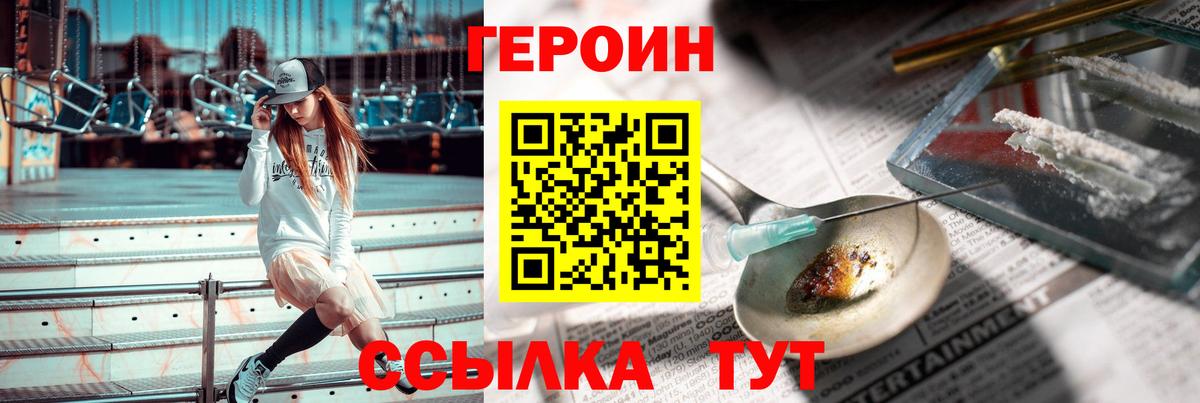 Героин хмурый Бердск
