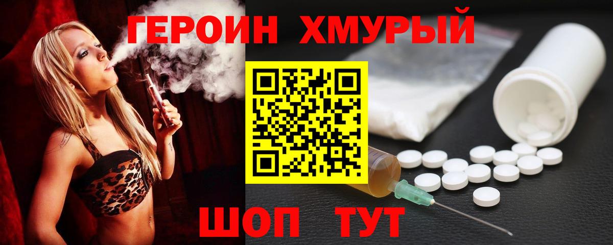 ГЕРОИН герыч  Вход с VPN  Героин  Бердск 