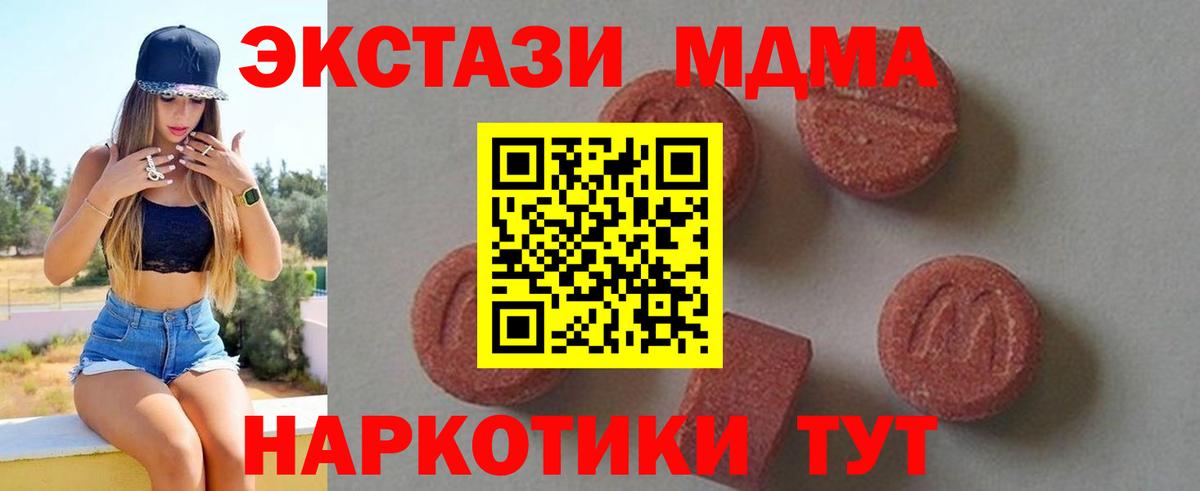 МДМА Molly  MDMA  Вход с VPN  Бердск  MDMA кристаллы 