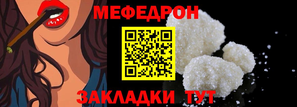 Мефедрон кристаллы Бердск