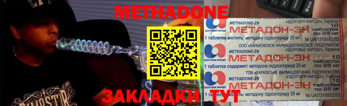 МЕТАДОН кристалл  Вход с VPN  Бердск  МЕТАДОН кристалл 